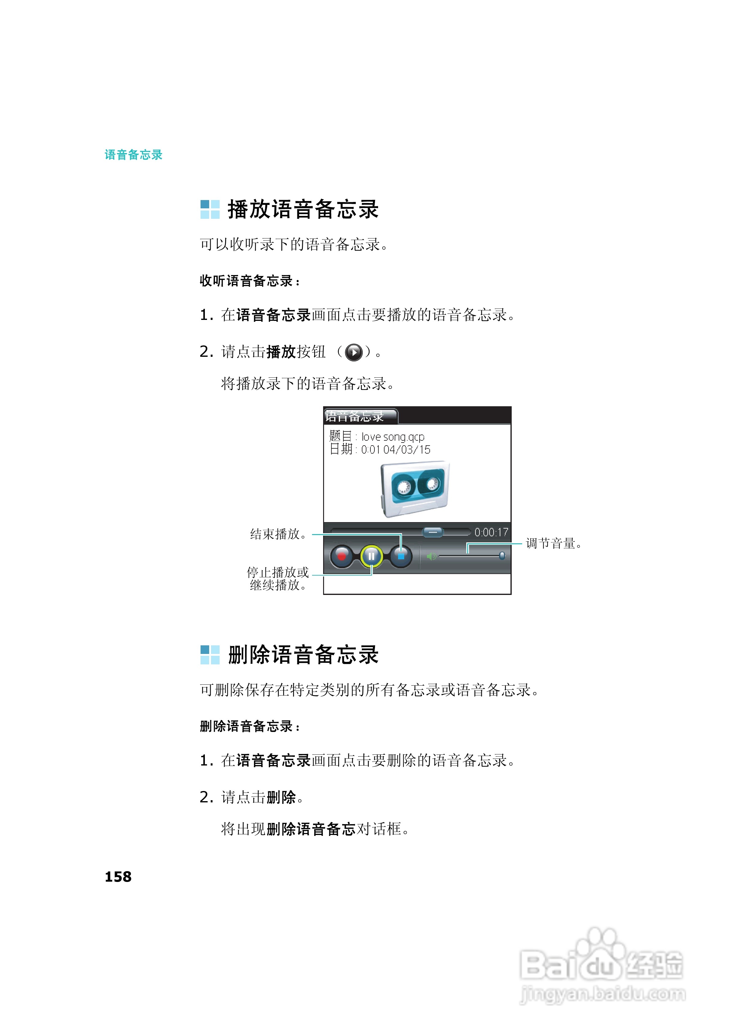 三星SCH-I539手机使用说明书:[16]