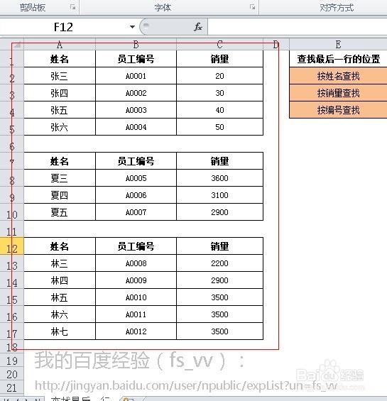EXCEL 如何查找最后一行，万能查找法