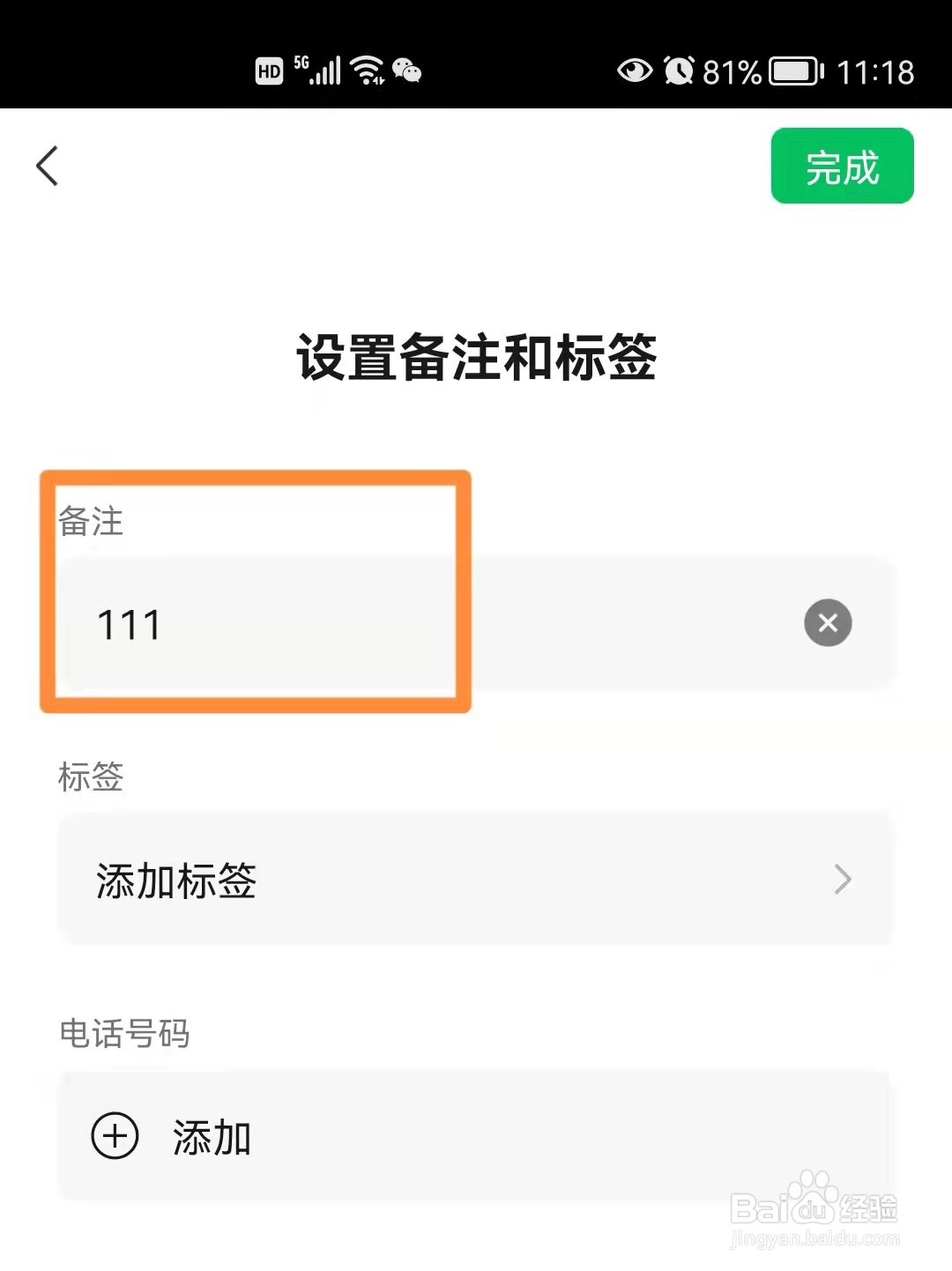 微信如何设置备注?