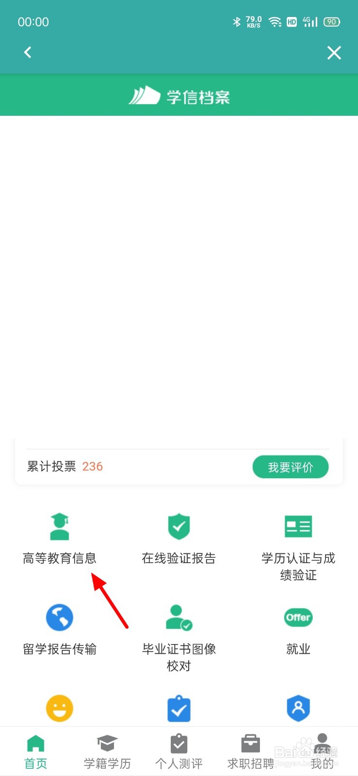 学信网没有证书编号怎么查学历