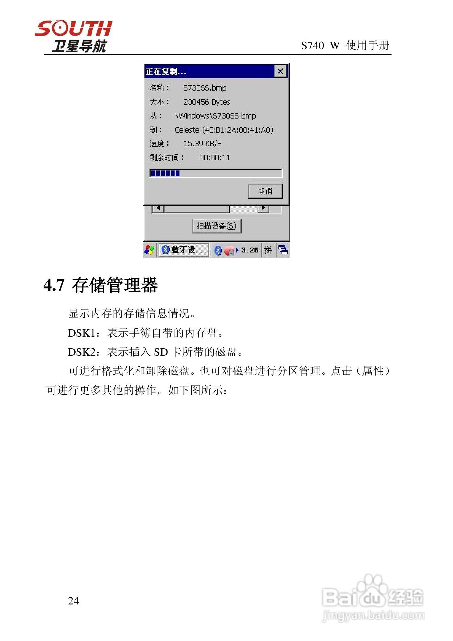 南方s740w手持gps手持gis数据采集器使用手册说明书:[3]