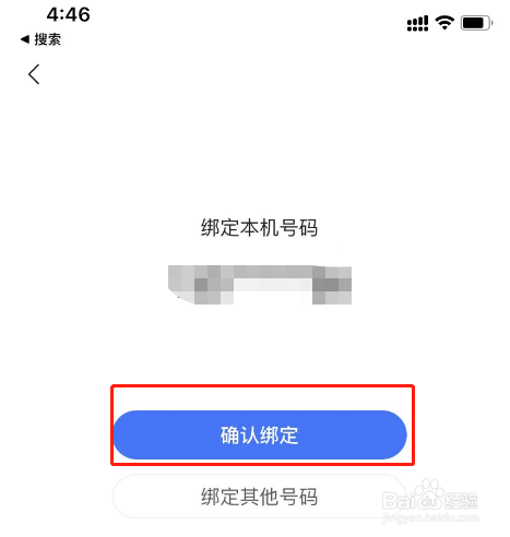 腾讯新闻APP账号怎么绑定手机号码