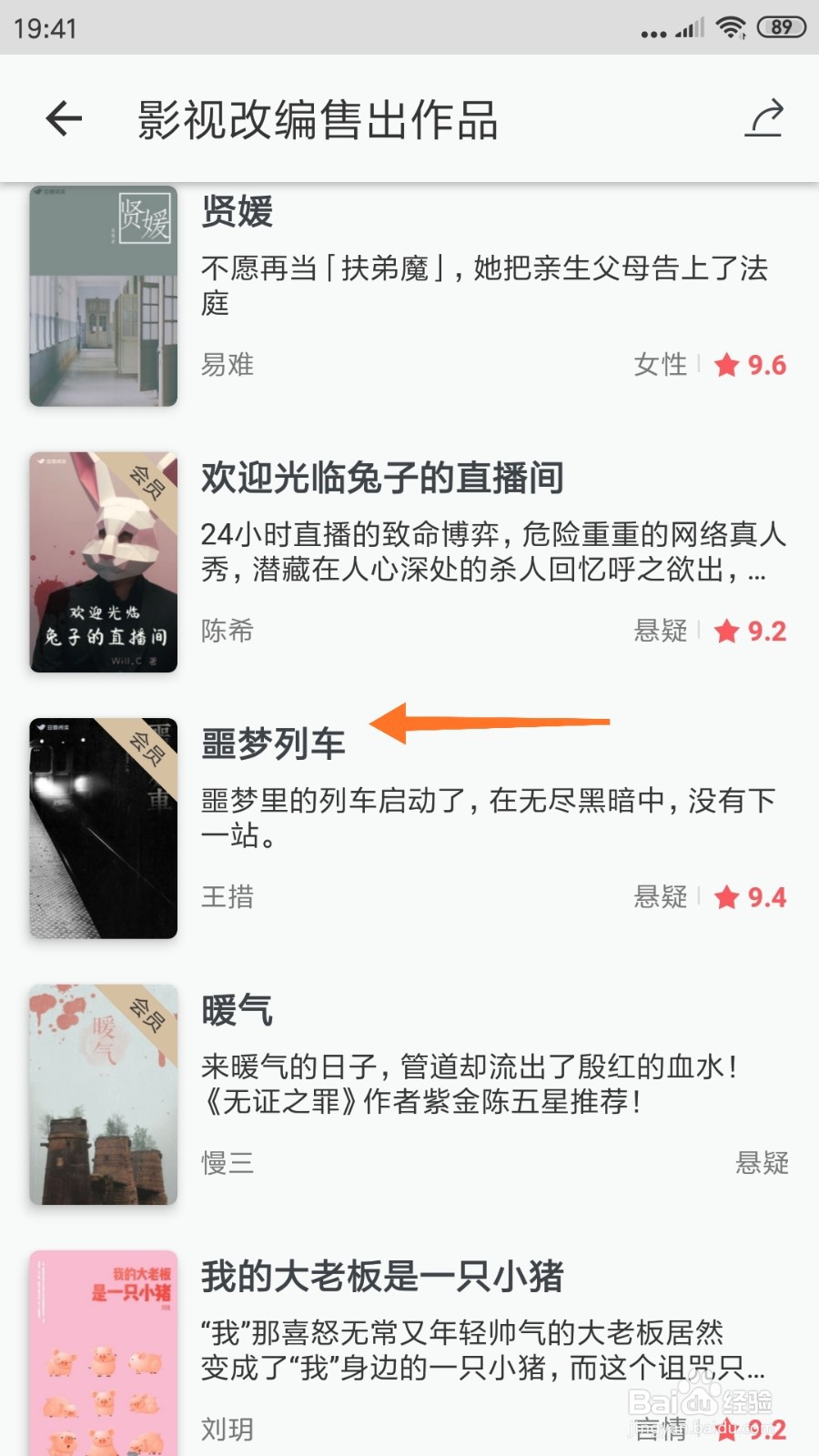 豆瓣阅读中怎么查看噩梦列车