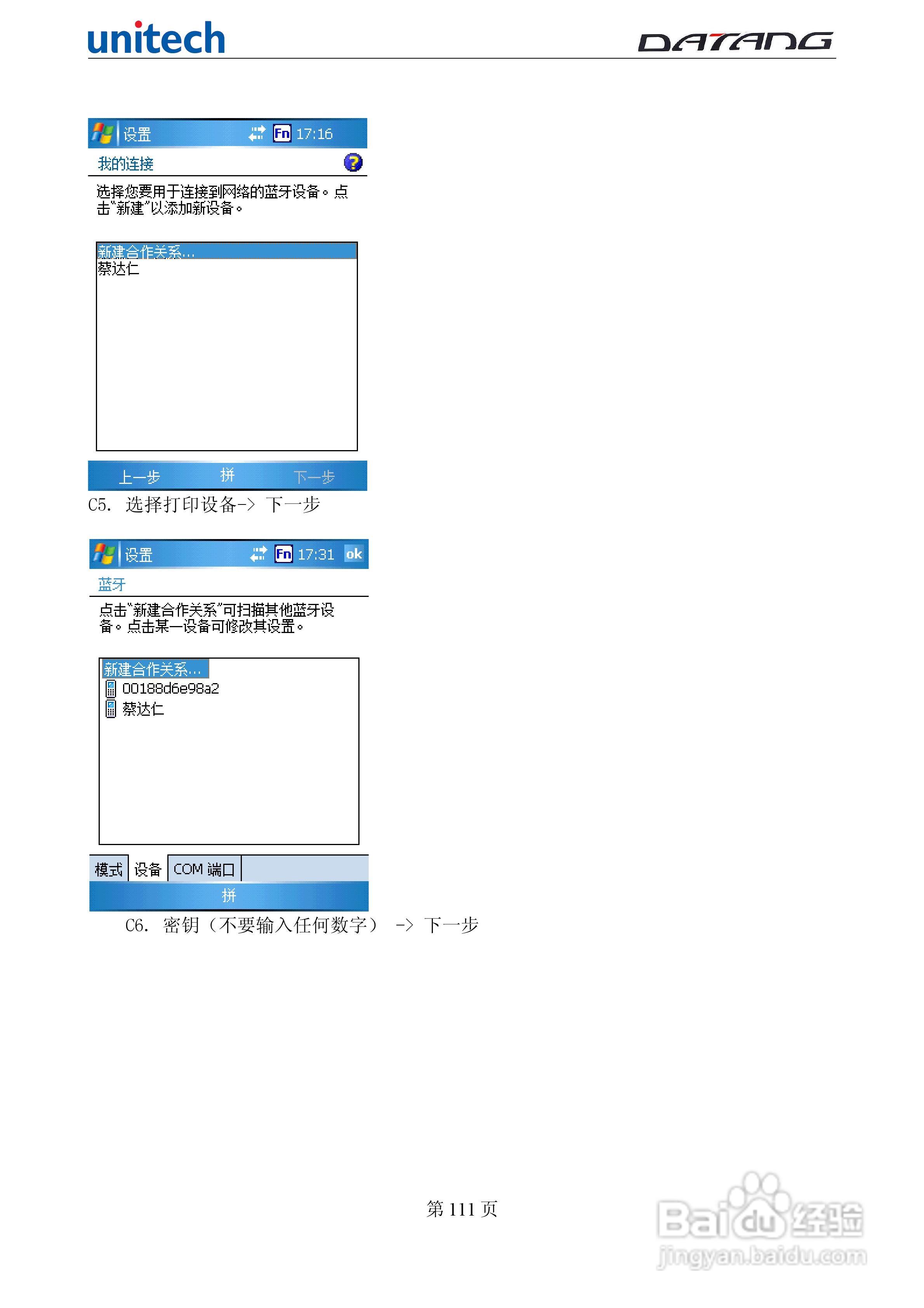 DATADG unitech PA600G掌上型数据采集器使用手册:[12]