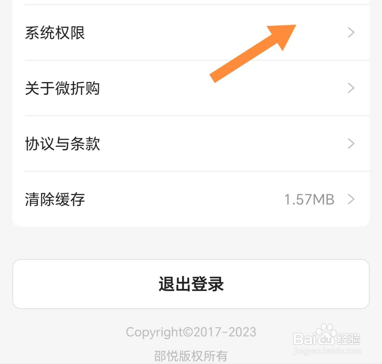 如何查看允许微折购访问联系人