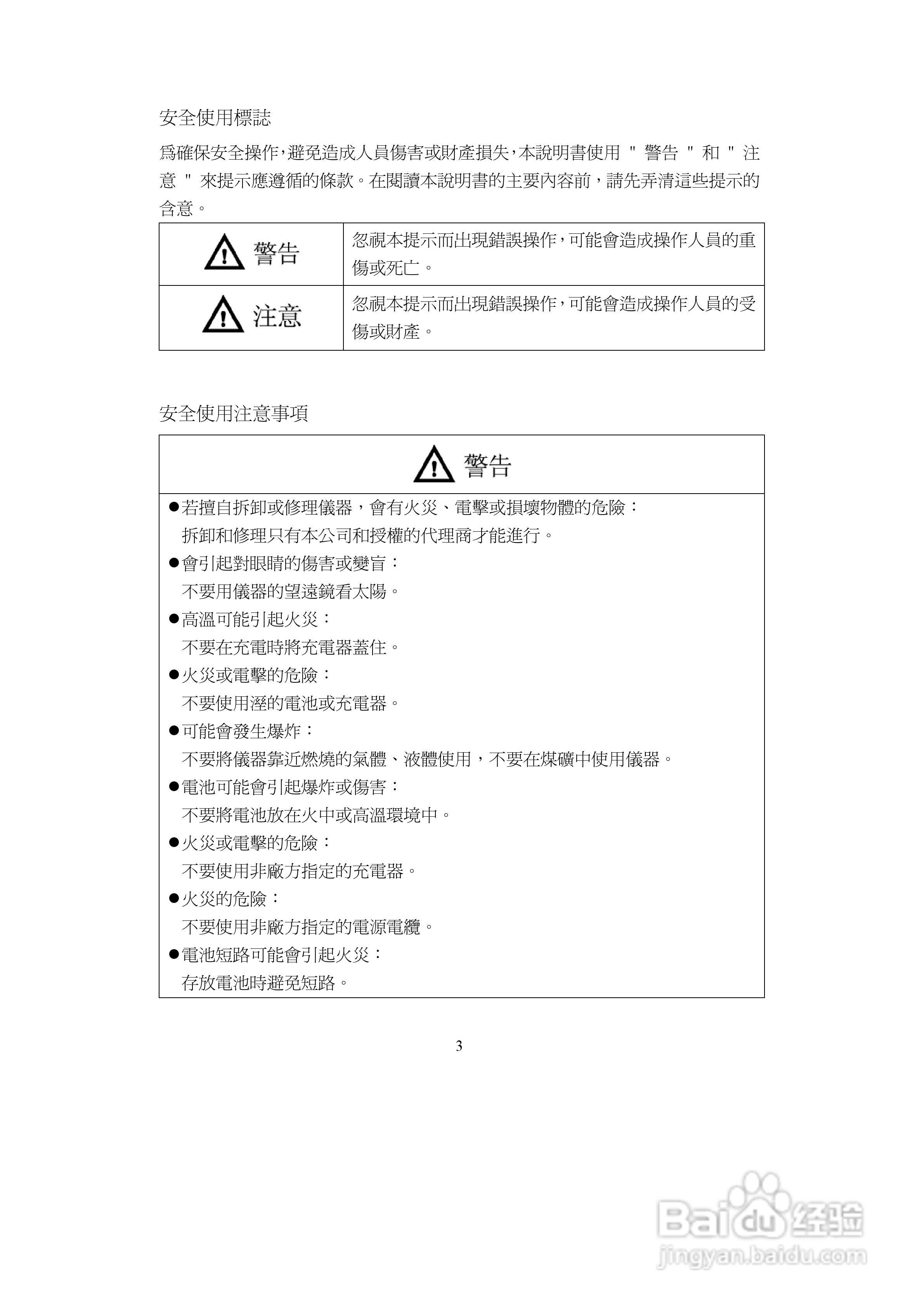 上煇RTS-680/GPI-210 系列全站仪说明书:[1]