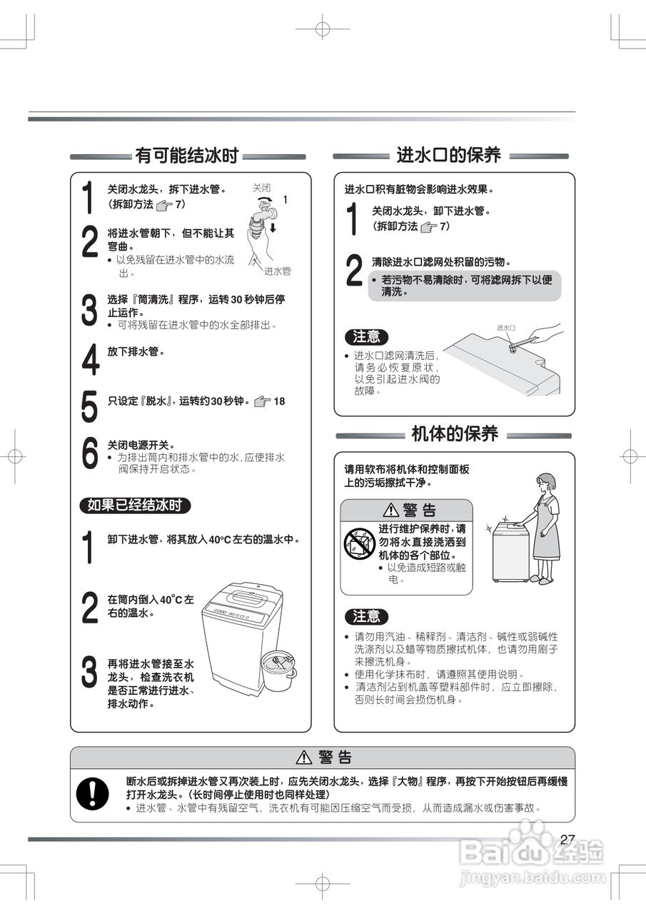 日立XQB60-JS洗衣机使用说明书:[3]