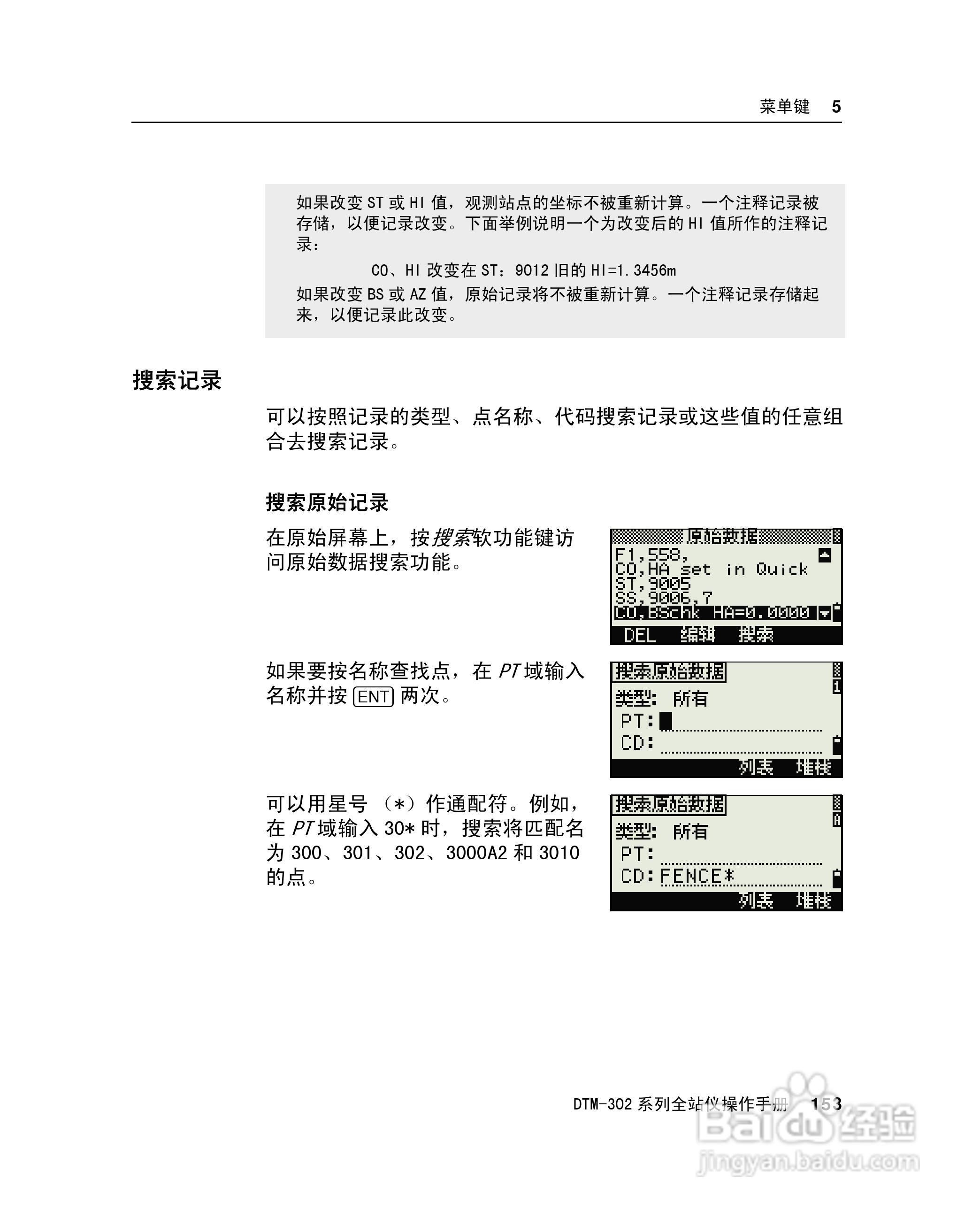 尼康DTM-302、332、352、362 系列全站仪使用手册:[17]