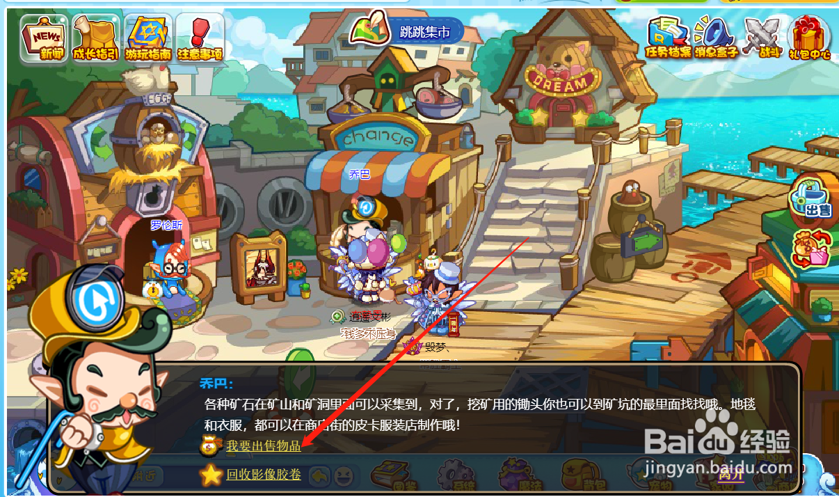 洛克王国攻略之如何售卖蔬菜赚取洛克贝。