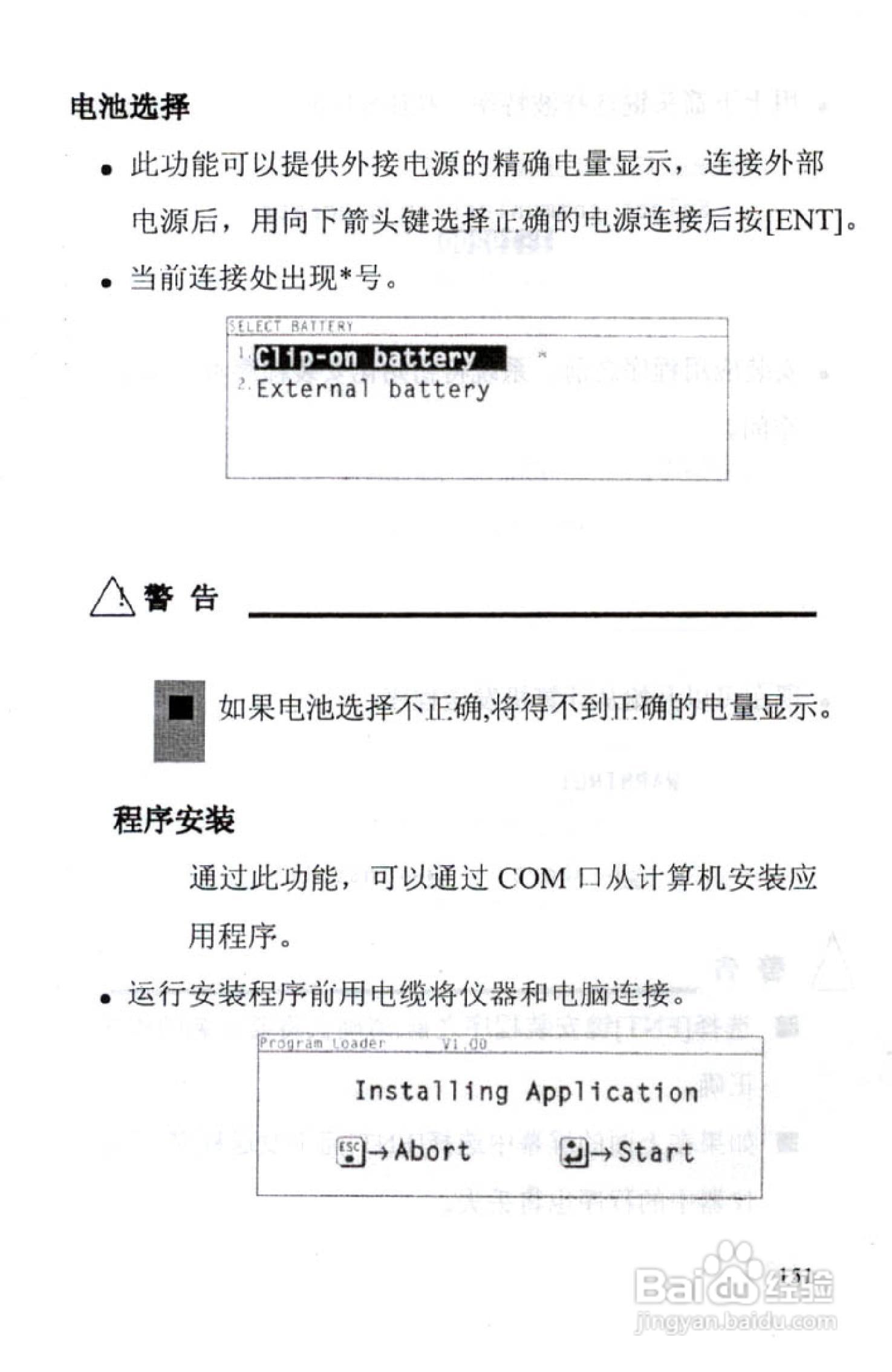 尼康DTM-801、831、851 系列全站仪使用手册:[16]