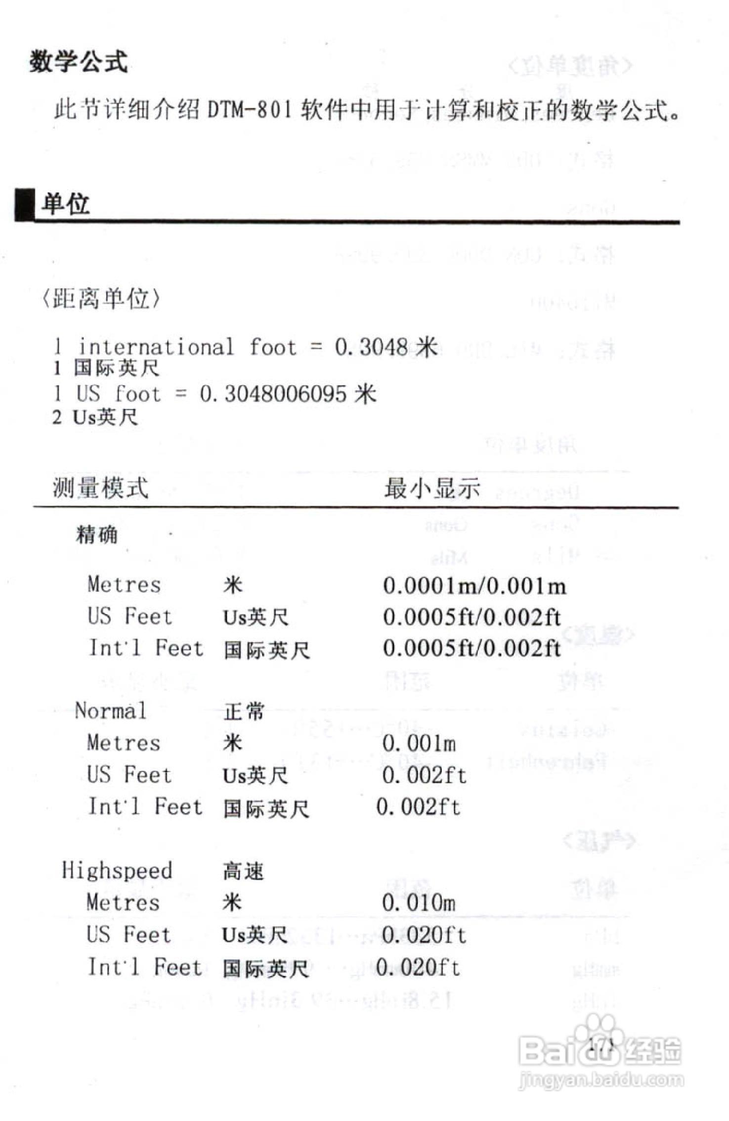 尼康DTM-801、831、851 系列全站仪使用手册:[18]