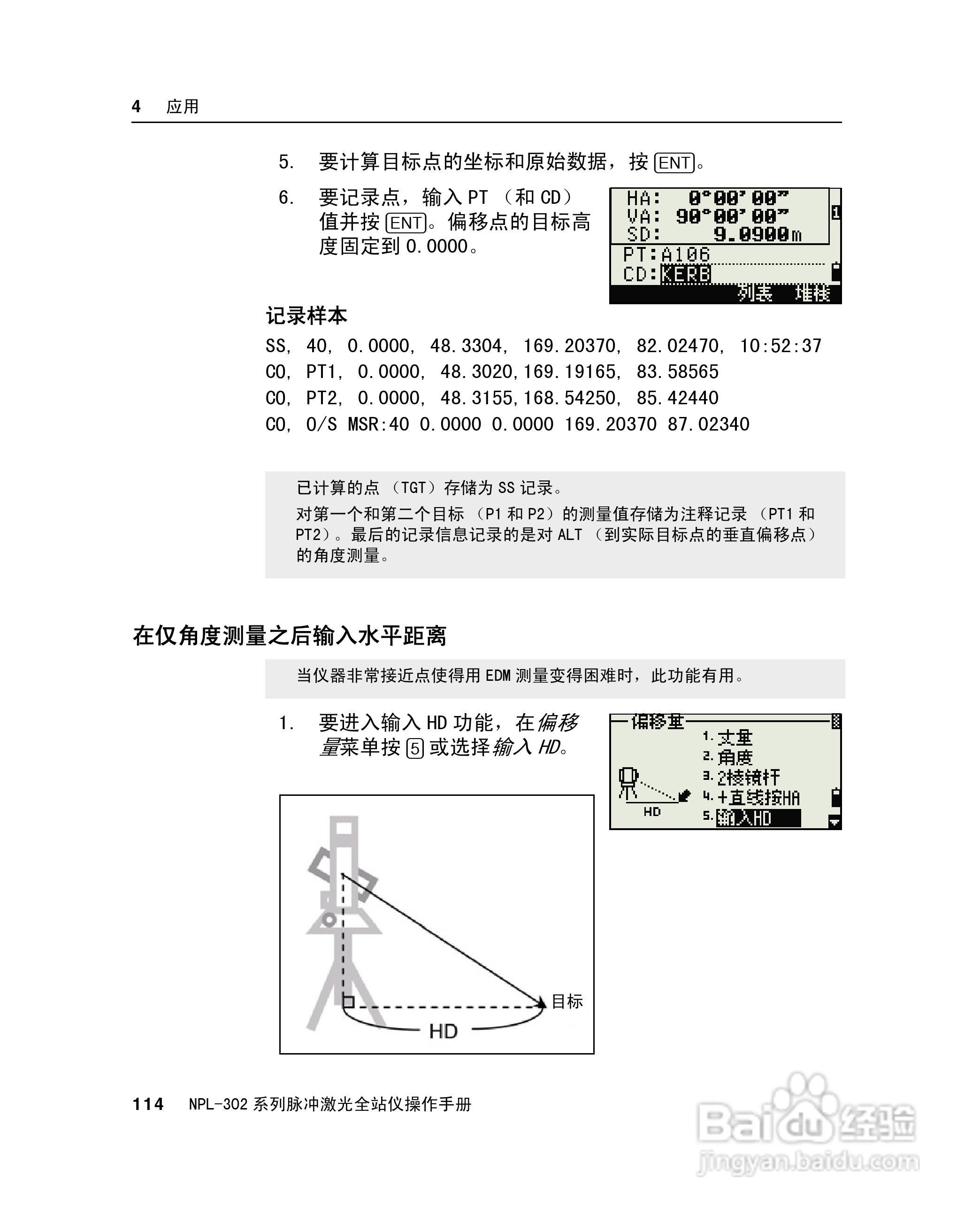 尼康NPL-302、332、352、362系列全站仪使用手册:[13]