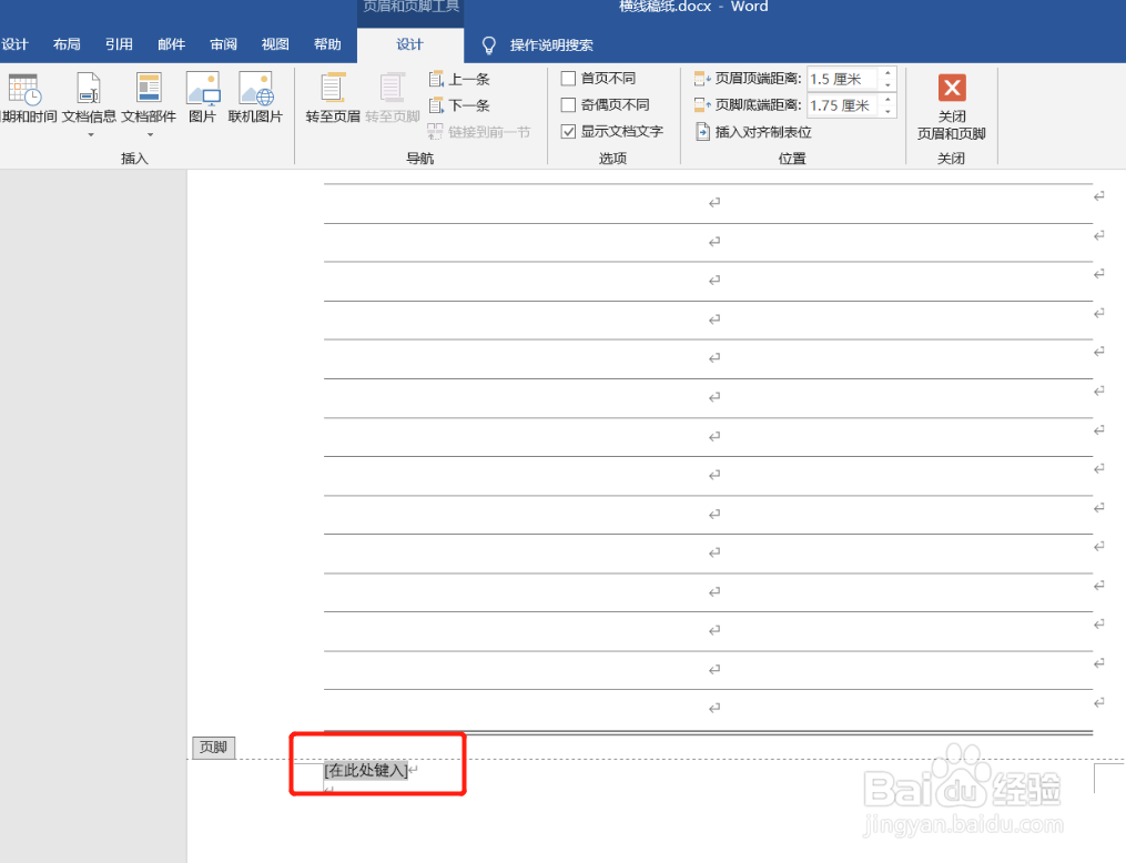 word打印A4横线稿纸