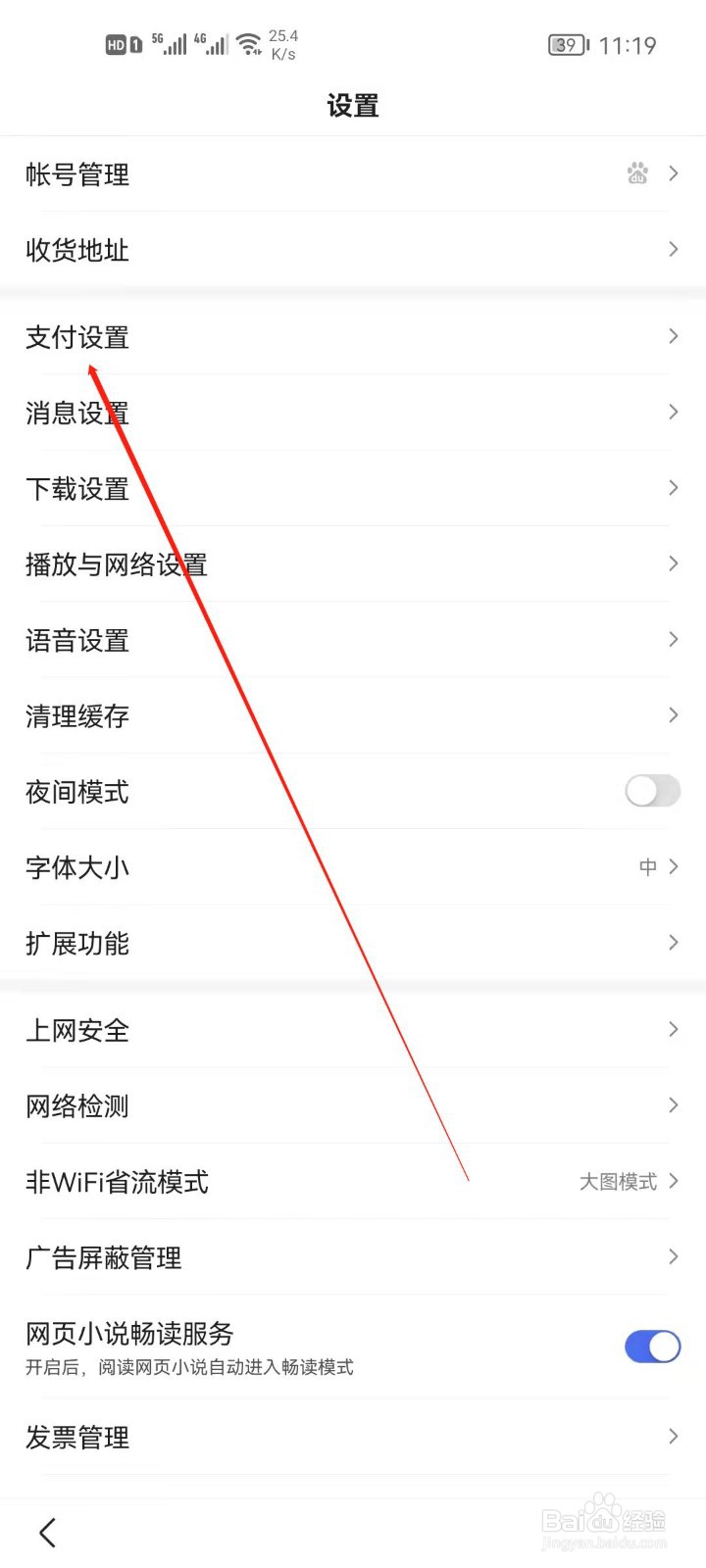 百度如何开启小额免密支付
