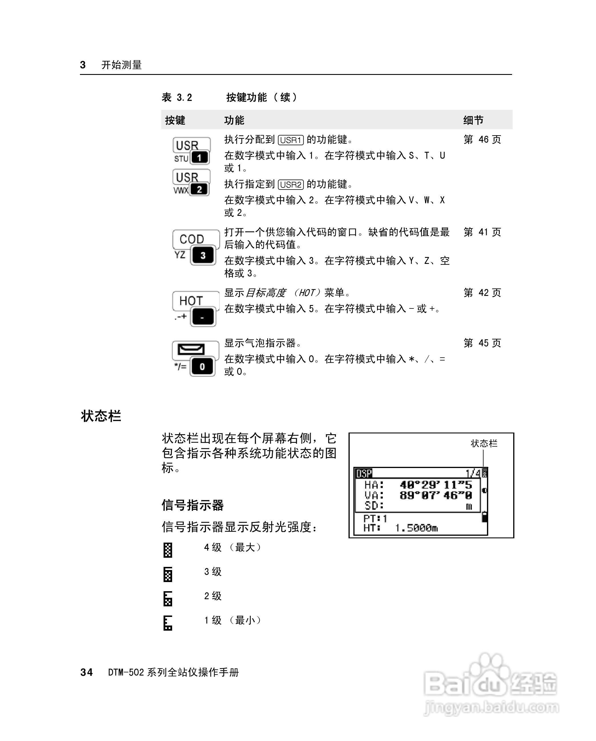 尼康DTM-502、522、532、552 系列全站儀使用手册:[5]