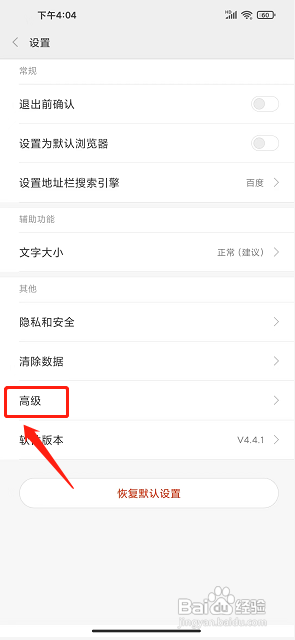 欢欢浏览器APP如何开启阻止弹出式窗口?