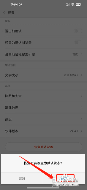欢欢浏览器APP如何恢复默认设置?