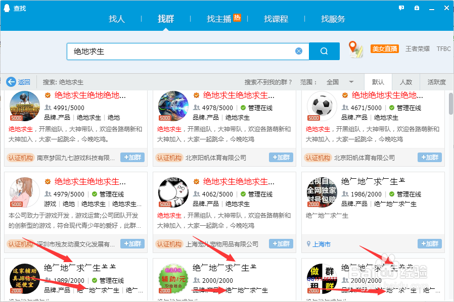 2018qq群排名引流技术