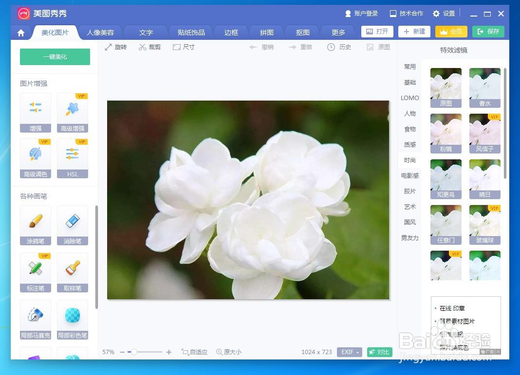 教你用美图秀秀把茉莉花做成海报效果图