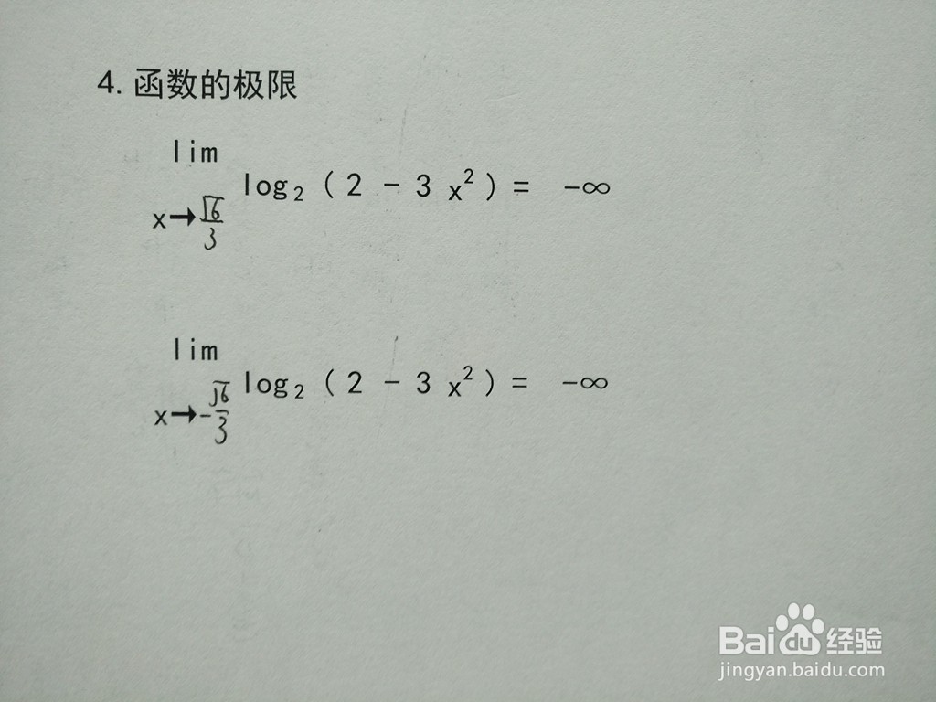 对数复合函数y=log2(2-3x^2)的图像示意图步骤