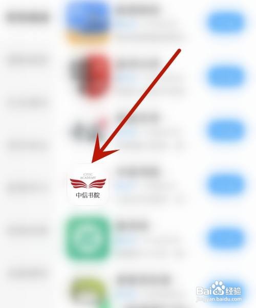 中信书院应用怎么开启桌面图标消息数字提醒