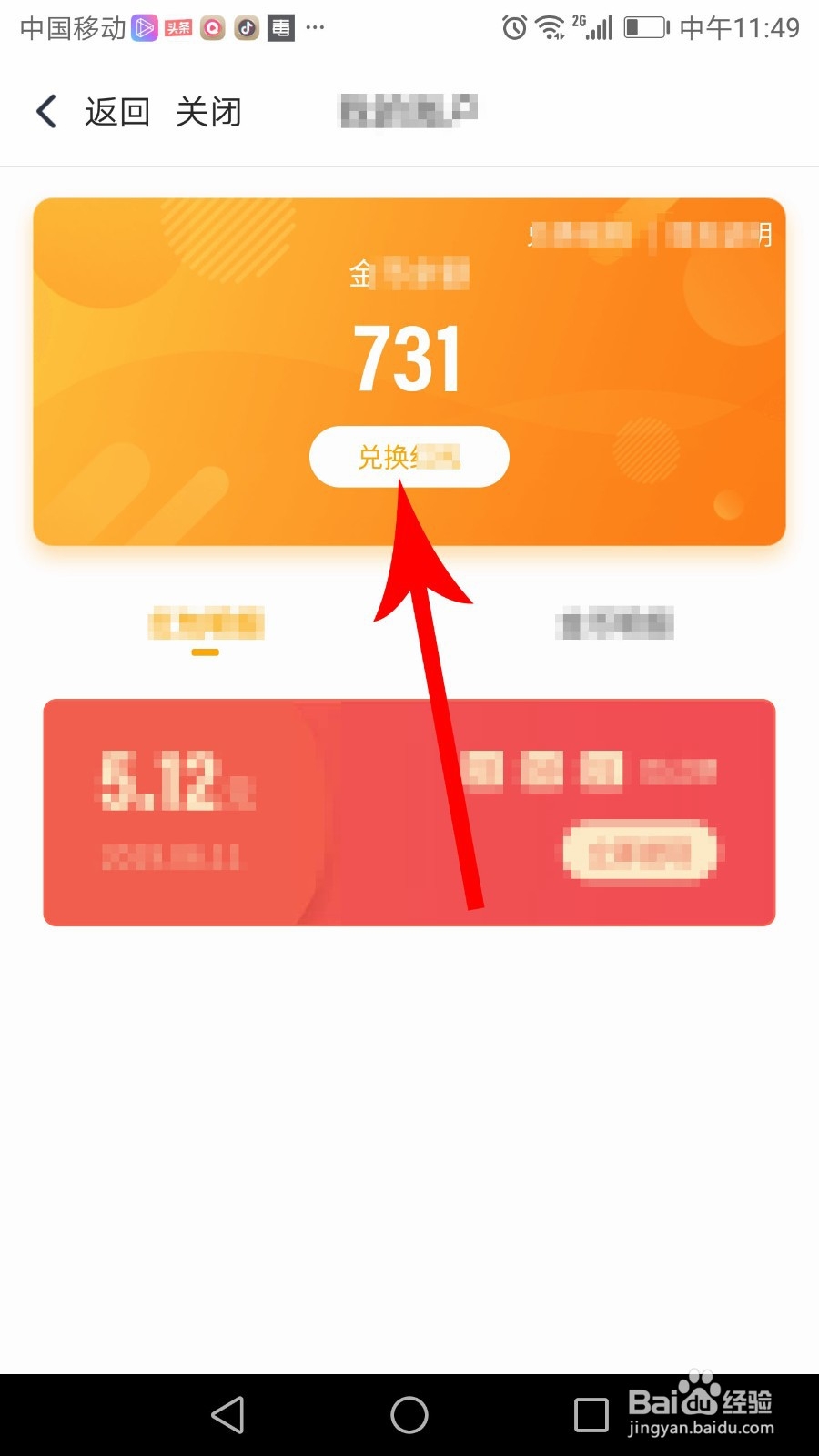 腾讯新闻积分怎么兑换红包