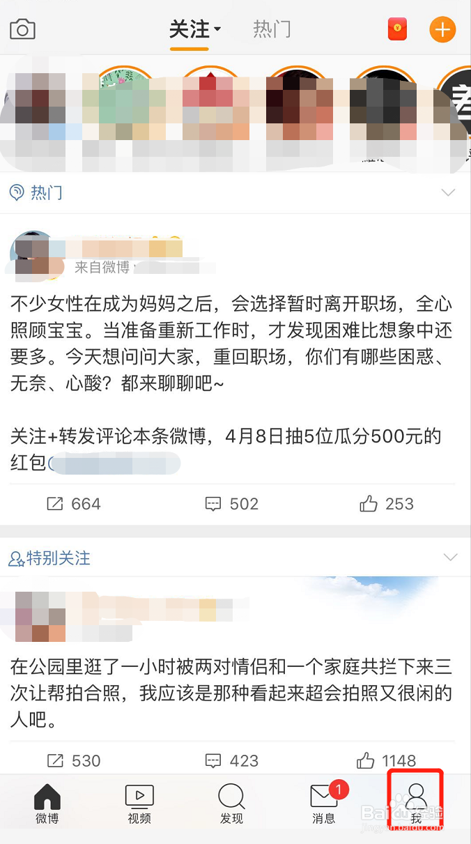 怎样收藏微博 怎样查看收藏的微博？