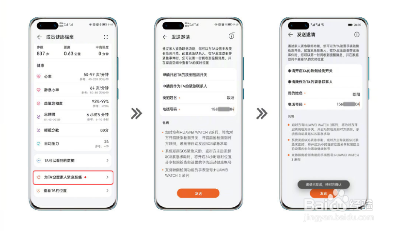 华为watch3家人紧急联络怎么设置