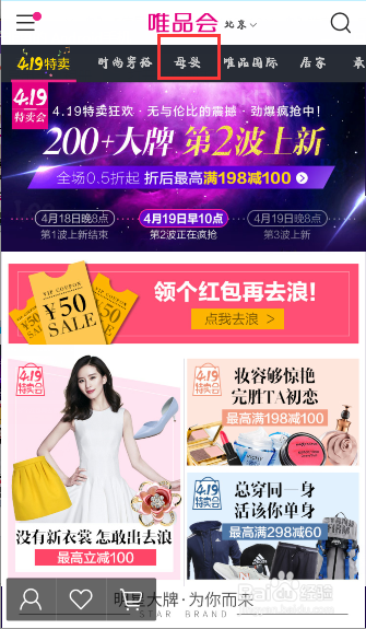 手机上如何快速找到唯品会4.19的唯品会纸尿裤