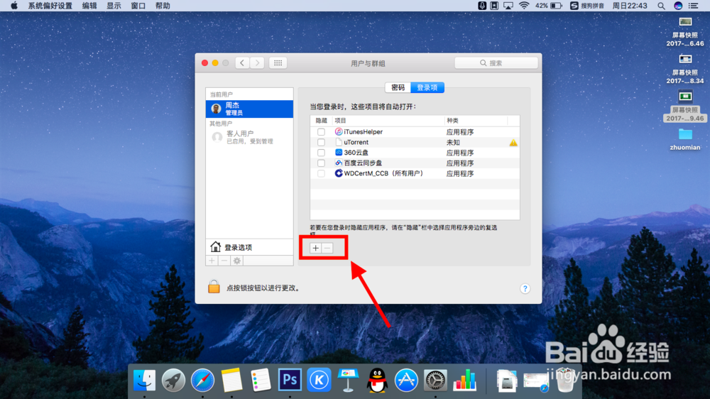 MacBook如何增加删除开机启动项