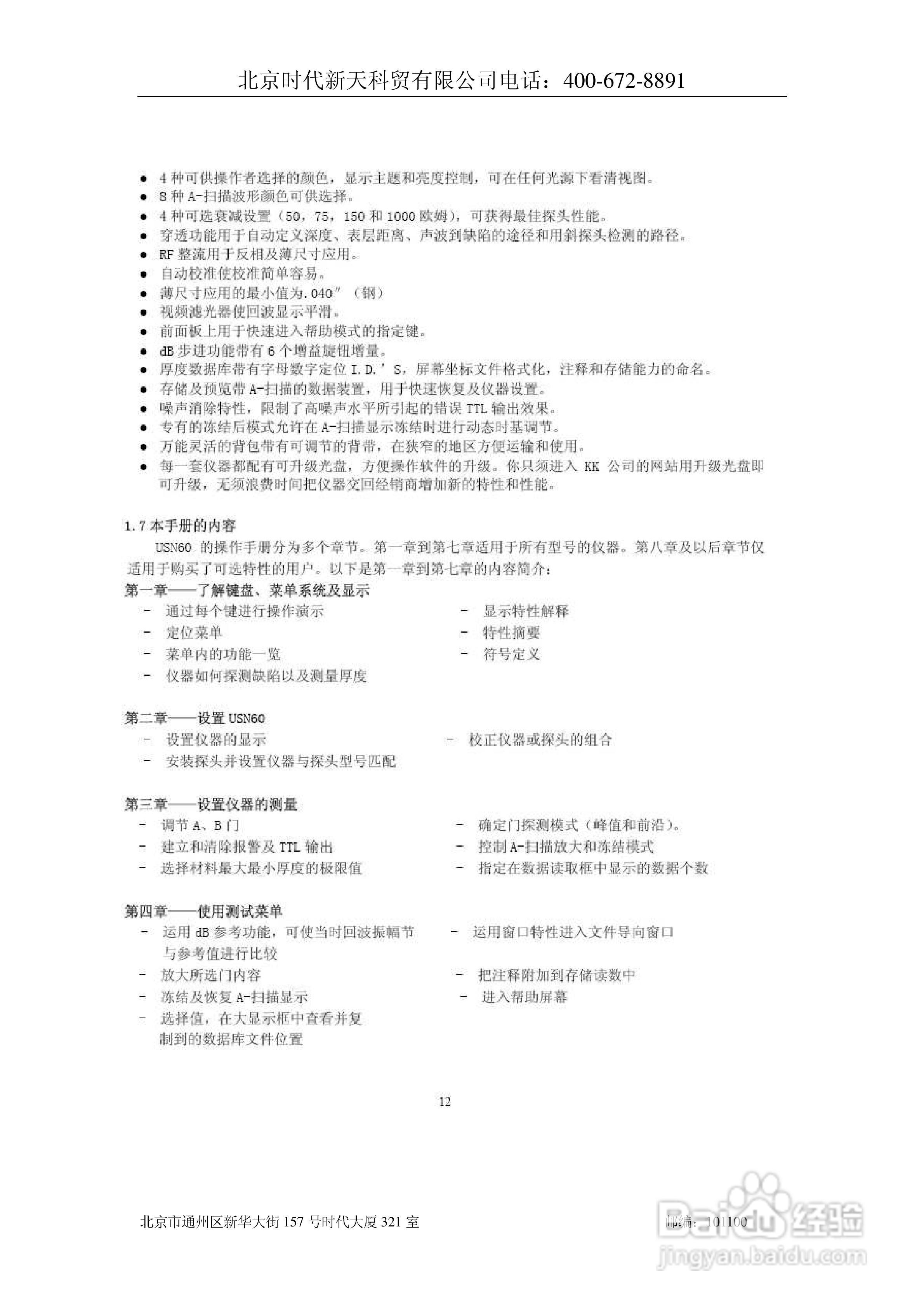 北京时代USN60超声波探伤仪说明书:[2]