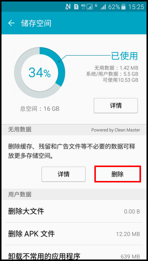 Samsung Galaxy J5(2016)SM-J5108(5.1.1)如何使用智能管理器的储存空间功能?