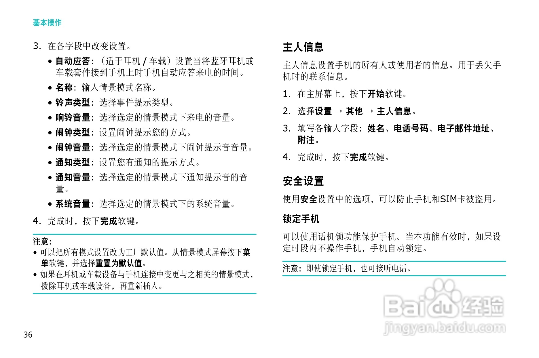 三星SGH-i308手机使用说明书:[4]