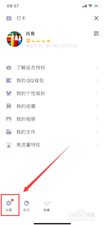 手机QQ如何调整字体大小