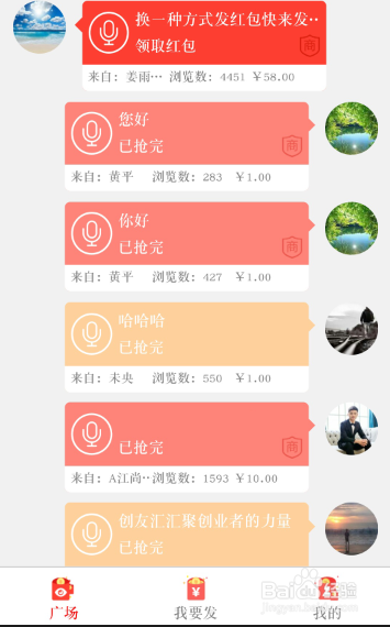 微信语音红包正确打开方式