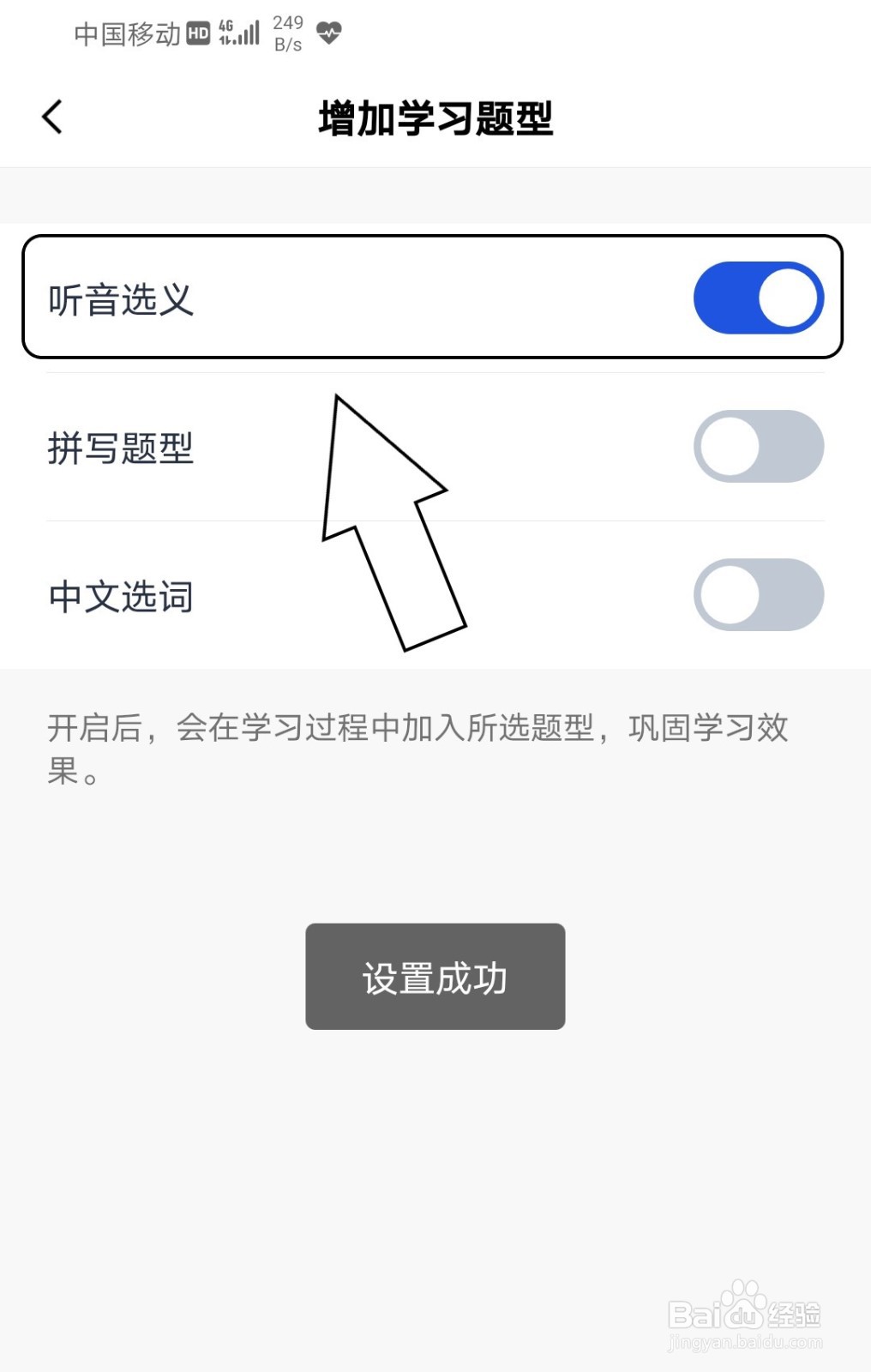百词斩中怎么增加学习题型