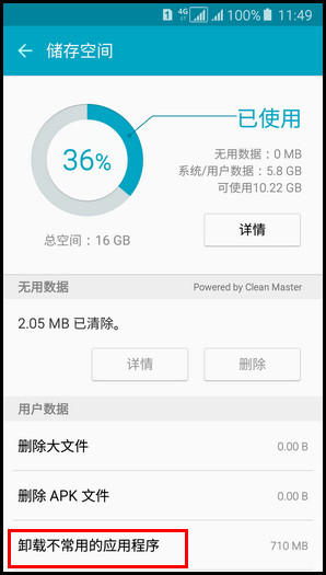 Samsung Galaxy A5(2016)SM-A5108(5.1.1)如何使用智能管理器的储存空间功能?