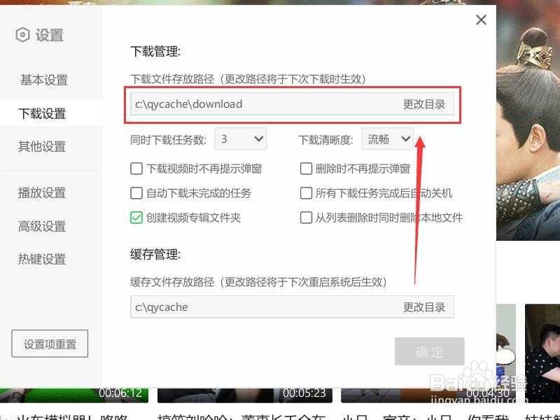 爱奇艺下载电影如何保存到指定的位置