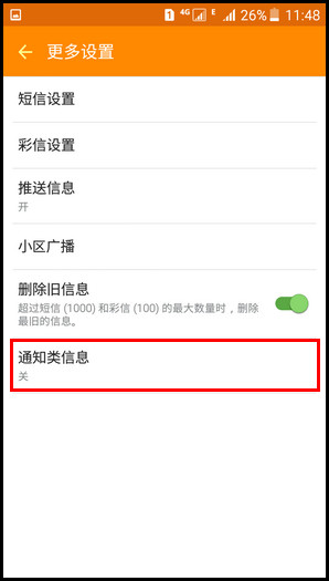 Samsung Galaxy On7(5.1.1)如何开启通知类信息功能?(G6000)