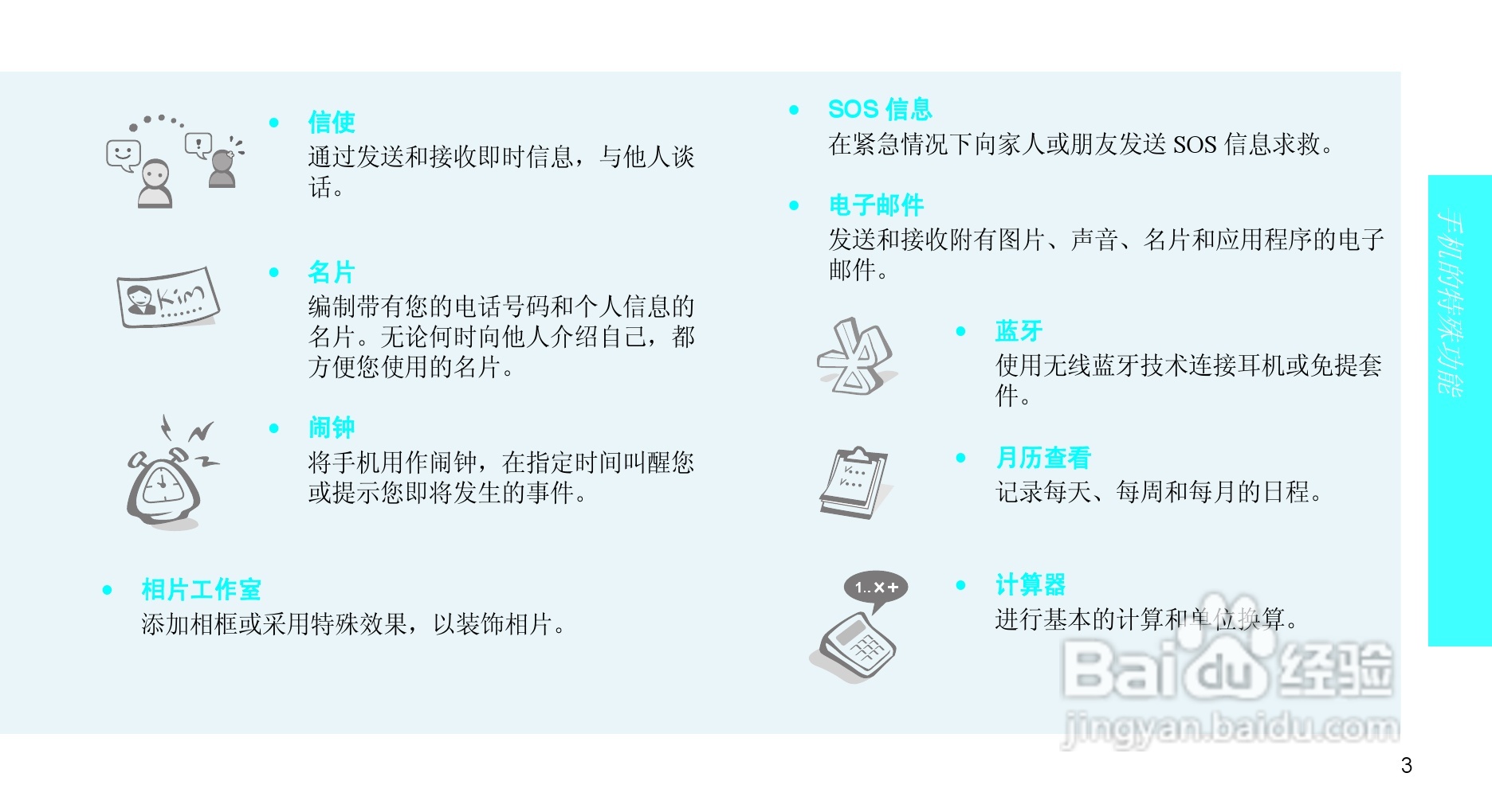 三星SCH-F399手机使用说明书:[1]
