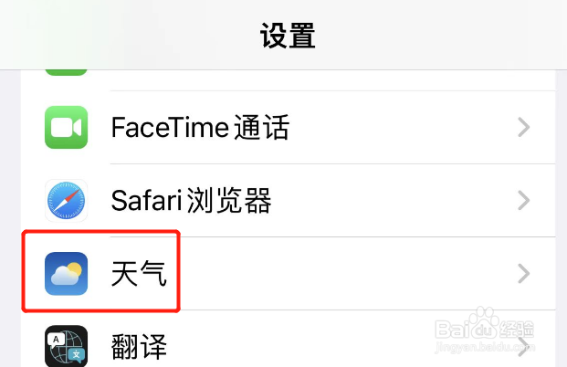 苹果手机自带天气无法使用