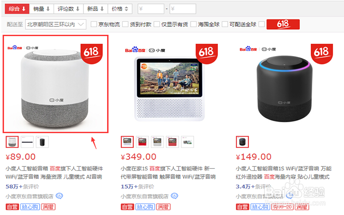 京东怎么收藏店铺