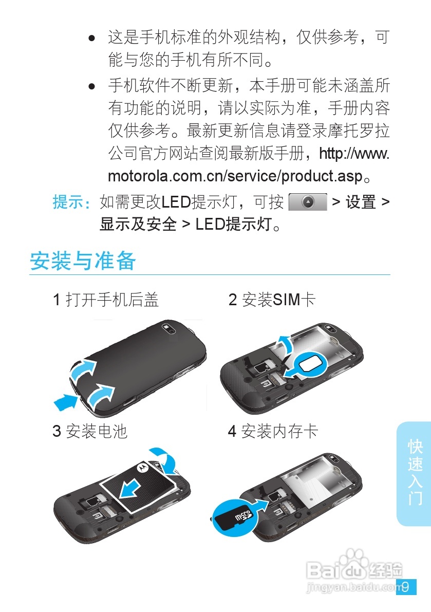 摩托罗拉ME501手机使用说明书:[1]