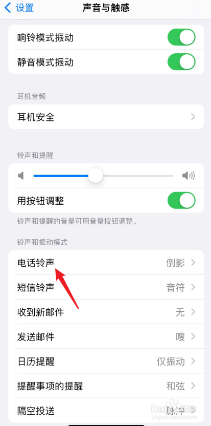苹果13如何设置电话铃声
