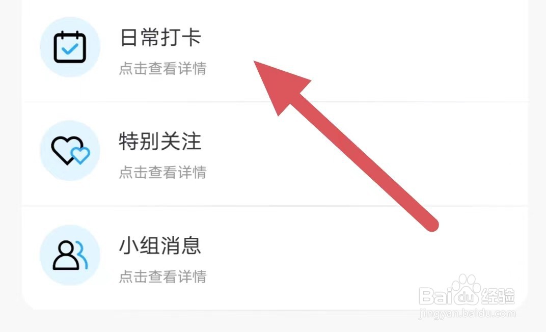 话本小说如何查看日常打卡