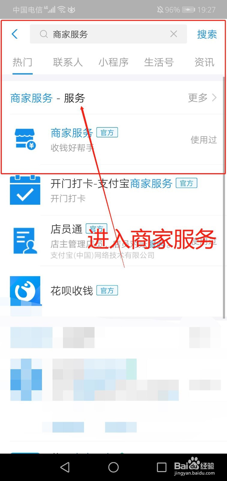 支付宝商家怎么开通收款码