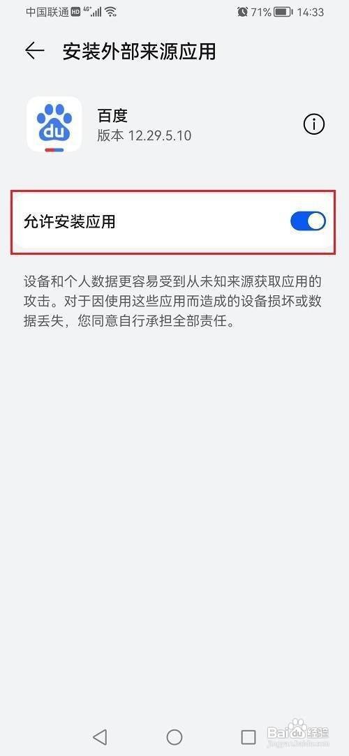 鸿蒙系统如何允许安装外部来源应用呢