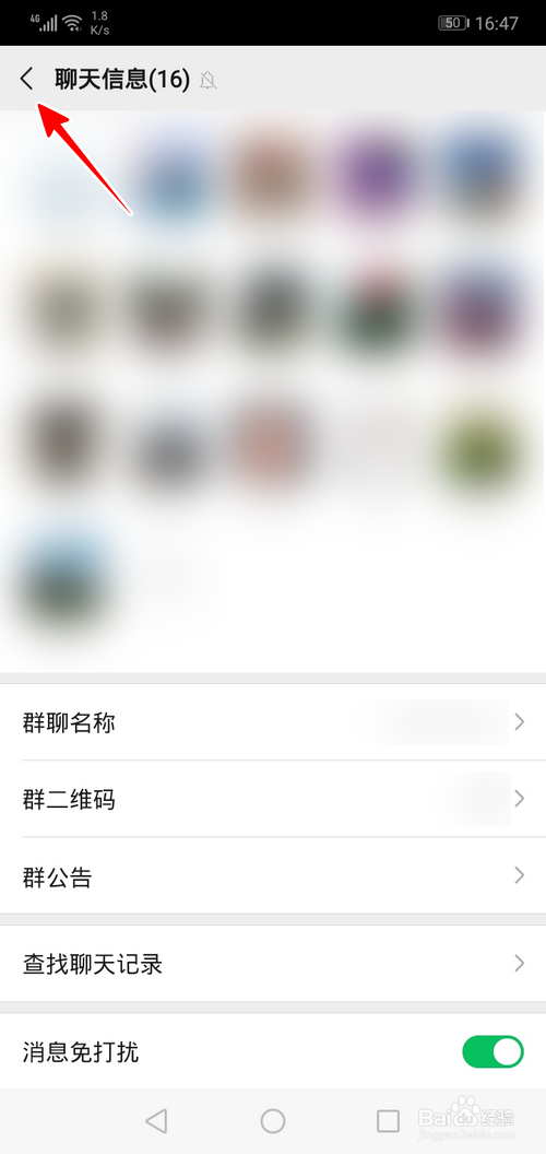 微信群聊如何屏蔽