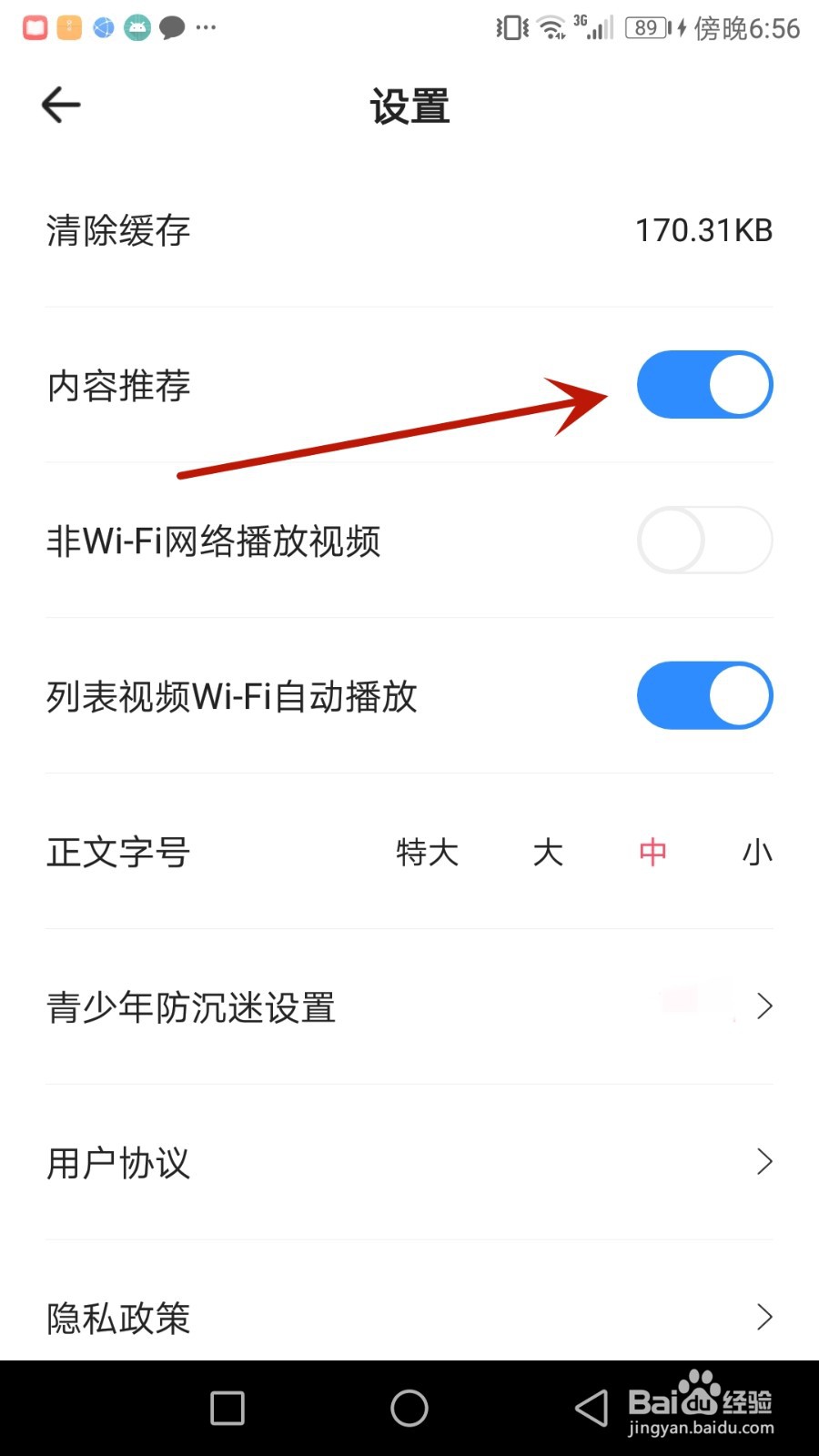 怎么开启知东莞内容推荐功能