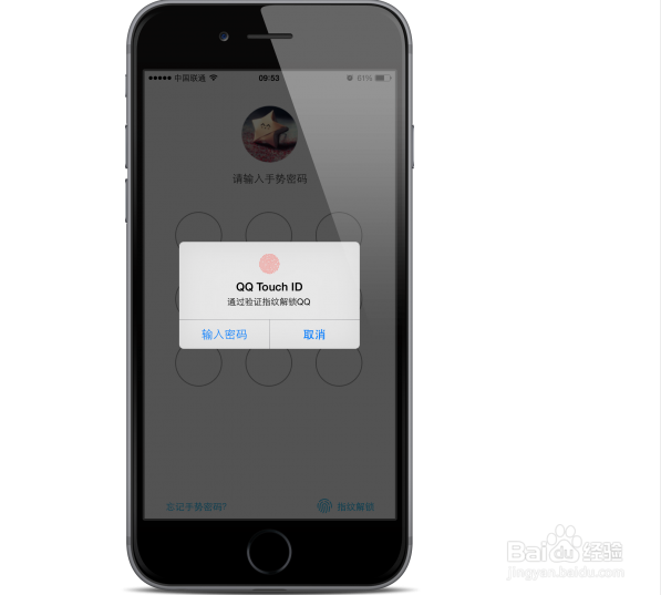 手机QQ设置Touch ID指纹识别解锁步骤